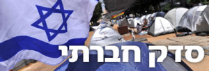 Csökkenteni kell az izraeliek megélhetési költségeit 150 ezren tüntettek a nagyobb városokban