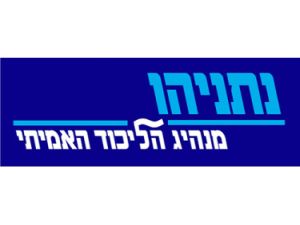 Turkey denied Netanyahu effort to delay release of Gaza...