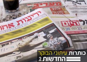 HEADLINES FROM THE IZRAELI HEBREW PRESS