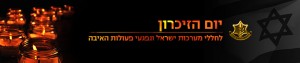 Yom Hazikaron: Memorial Day:Emléknap,az Izraelért elesett...
