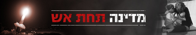 660_israel-under-fire14