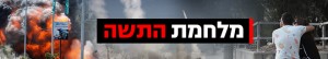 ירי גם לצפון: קטיושות התפוצצו ליד קריית שמונה ובאזור הגבול...