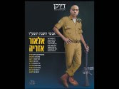 Sgt. Elor Azaria, Makor Rishon's pick for Man of the Year