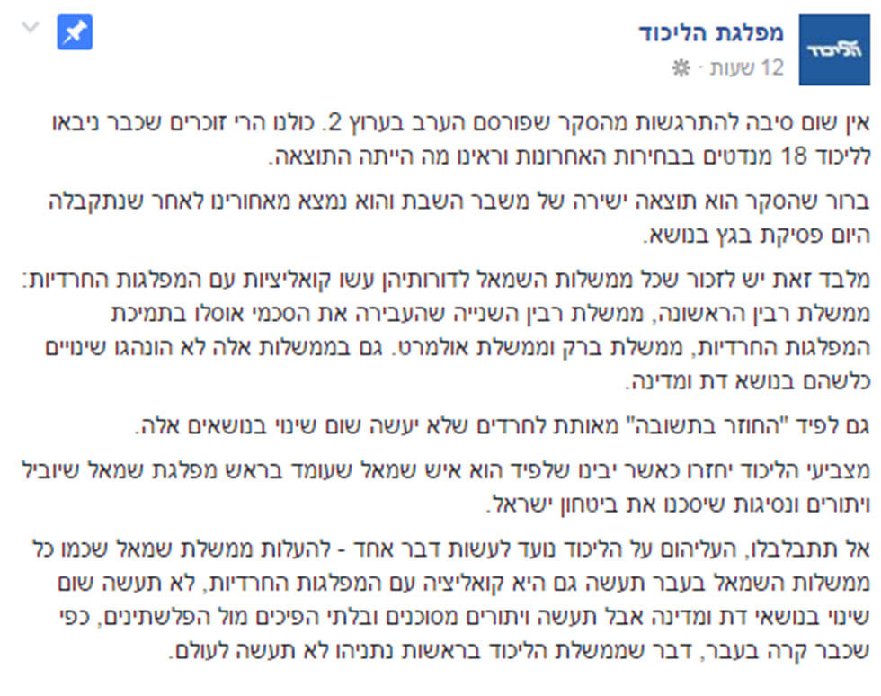 הפוסט של הליכוד ()